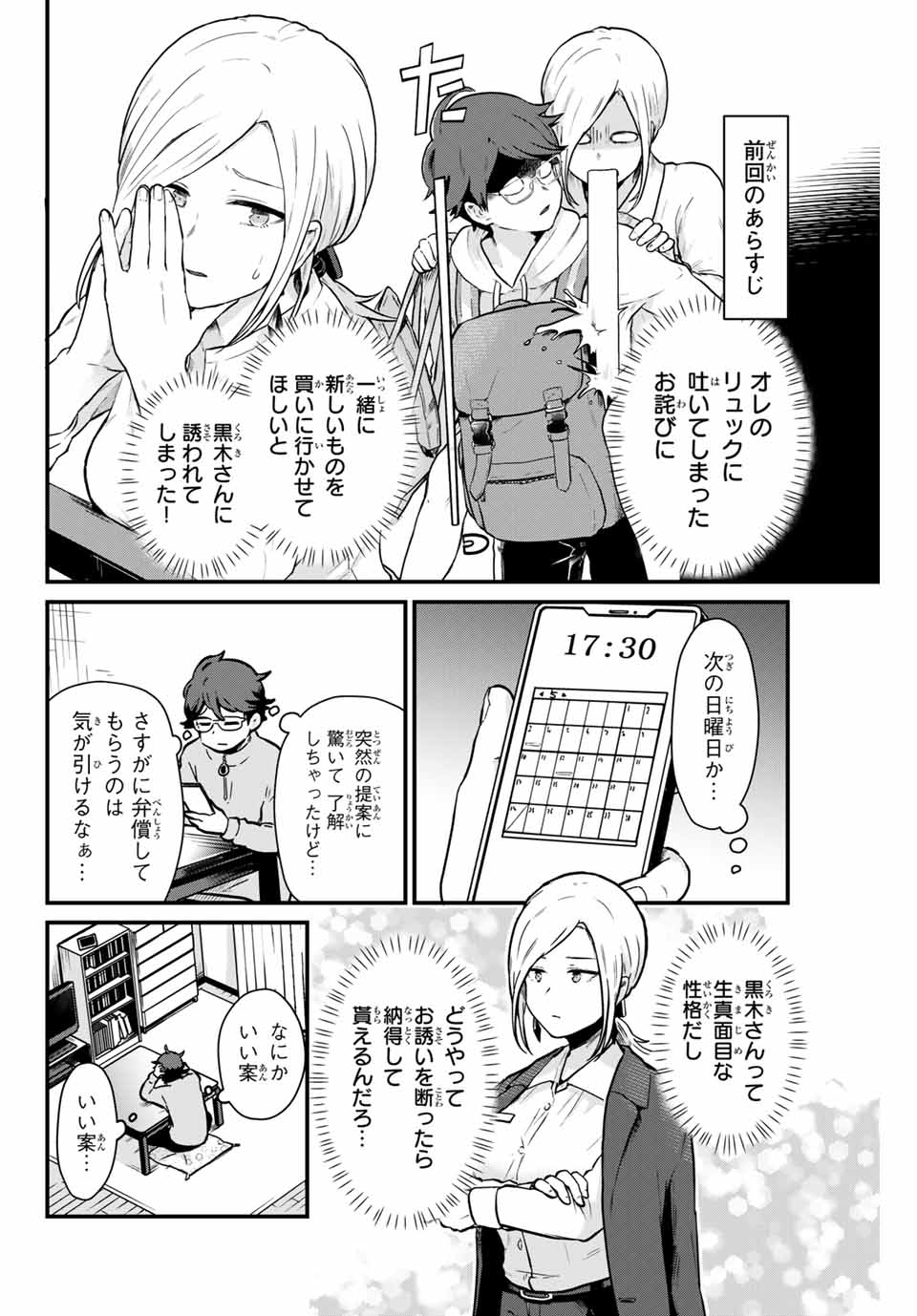 Read TONARI NO KUROKI-SAN WA NOMU TO YABAI Chapter 5 [High Quality / Full] - Page 2 - nicomanga.net
