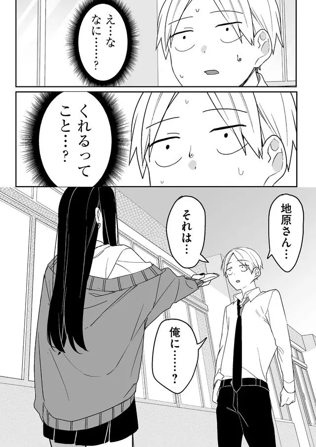 Read JIRAI NANDESUKA? CHIHARA-SAN Chapter 2 [High Quality / Full] - Page 7 - nicomanga.net