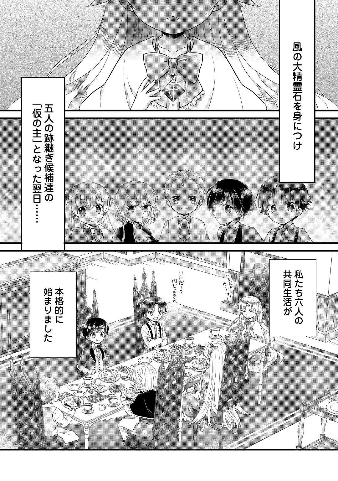 Read KOUSHAKU-KA NI UMARETE SHONICHI NI ATOTSUGI SHIKKAKU NO RAKUIN WO OSAREMASHITAGA KYOU MO GENKI NI IKITEMASU! Chapter 2 [High Quality / Full] - Page 2 - nicomanga.net