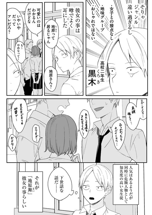 Read JIRAI NANDESUKA? CHIHARA-SAN Chapter 1 [High Quality / Full] - Page 5 - nicomanga.net
