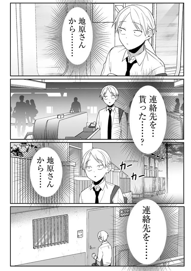 Read JIRAI NANDESUKA? CHIHARA-SAN Chapter 4 [High Quality / Full] - Page 13 - nicomanga.net