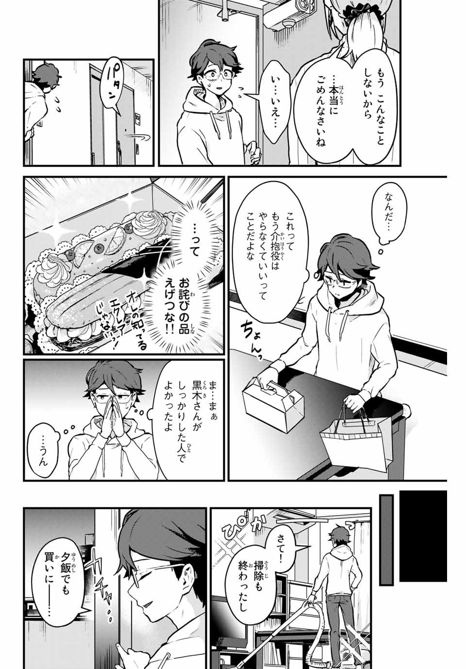 Read TONARI NO KUROKI-SAN WA NOMU TO YABAI Chapter 2 [High Quality / Full] - Page 8 - nicomanga.net