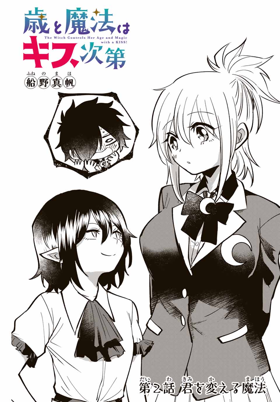 Read TOSHI TO MAHOU WA KISS SHIDAI Chapter 2 [High Quality / Full] - Page 1 - nicomanga.net
