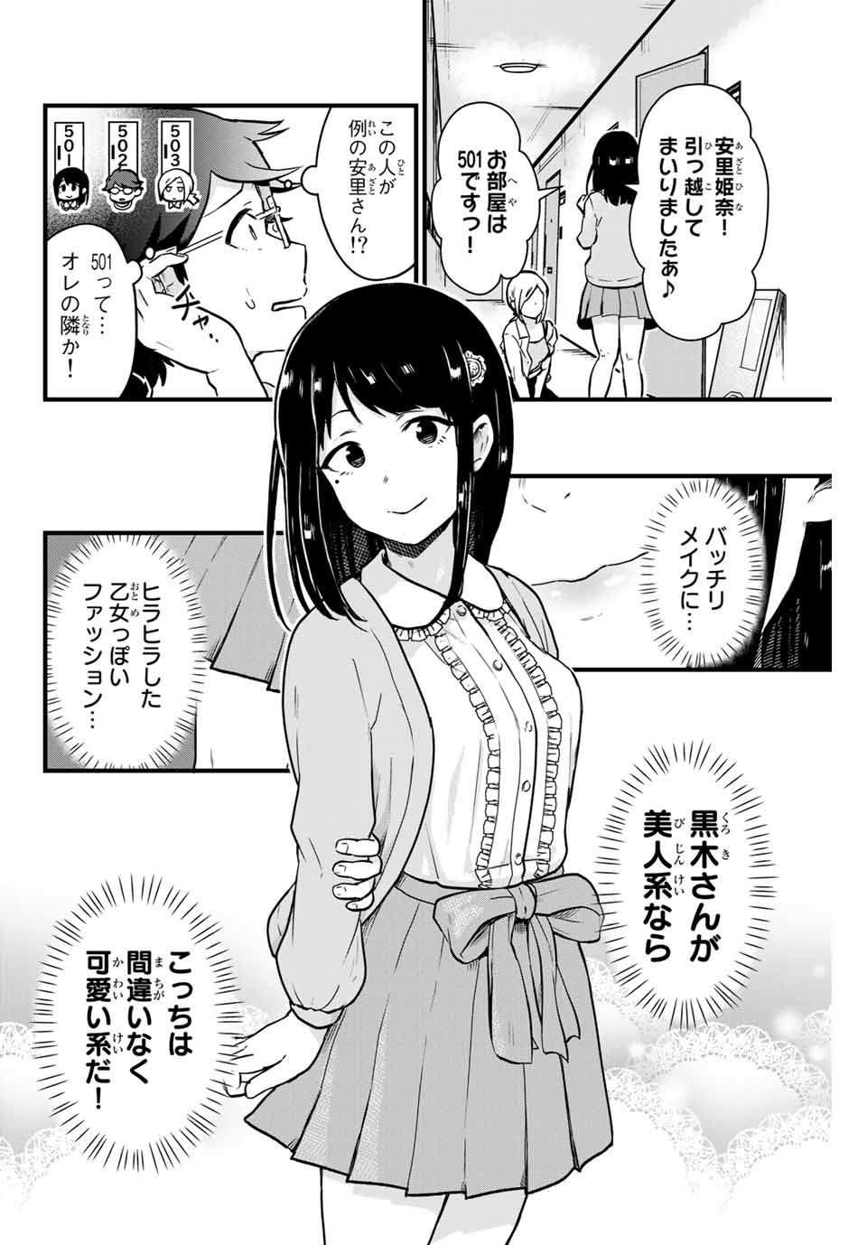 Read TONARI NO KUROKI-SAN WA NOMU TO YABAI Chapter 7 [High Quality / Full] - Page 2 - nicomanga.net