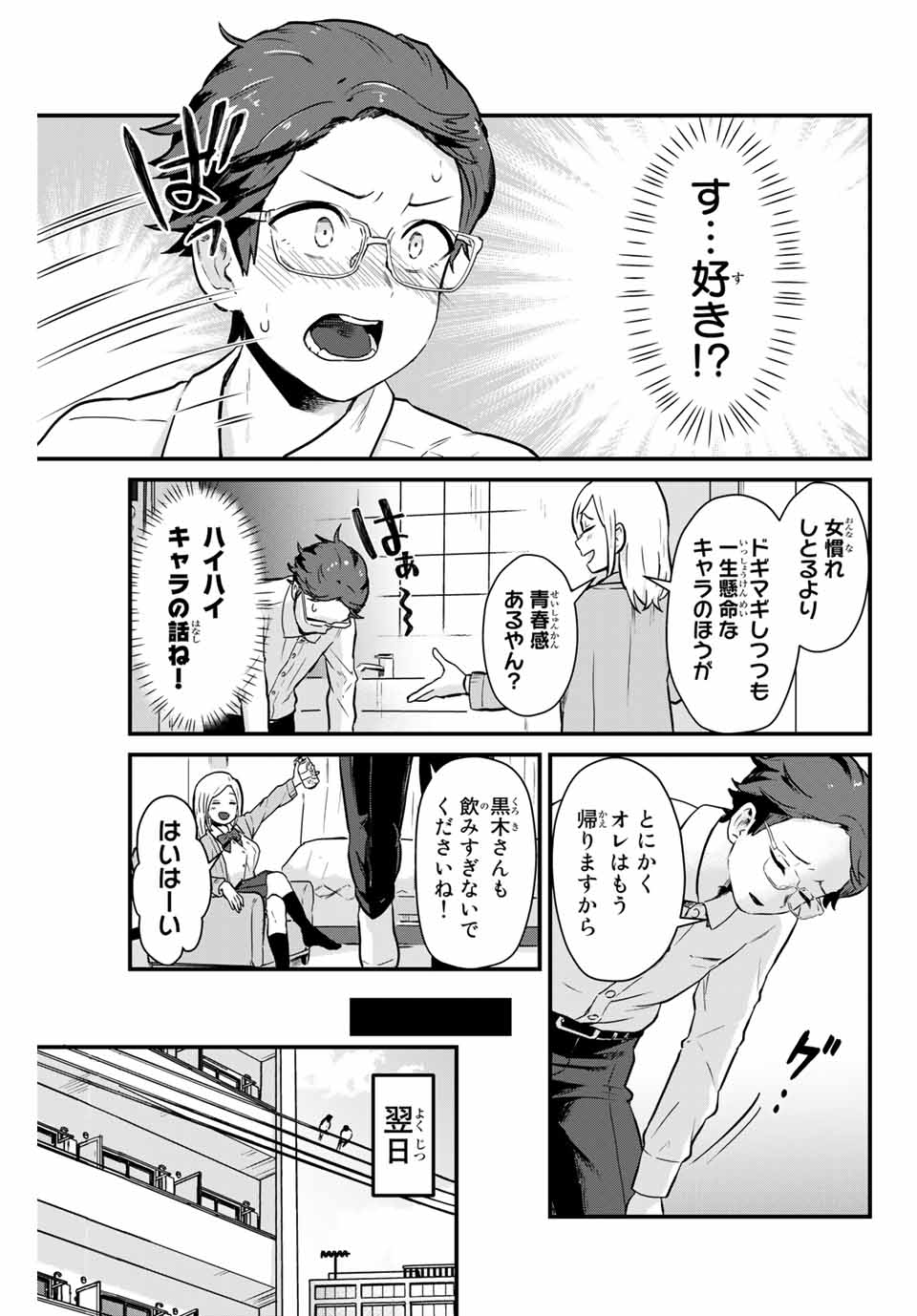 Read TONARI NO KUROKI-SAN WA NOMU TO YABAI Chapter 3 [High Quality / Full] - Page 17 - nicomanga.net