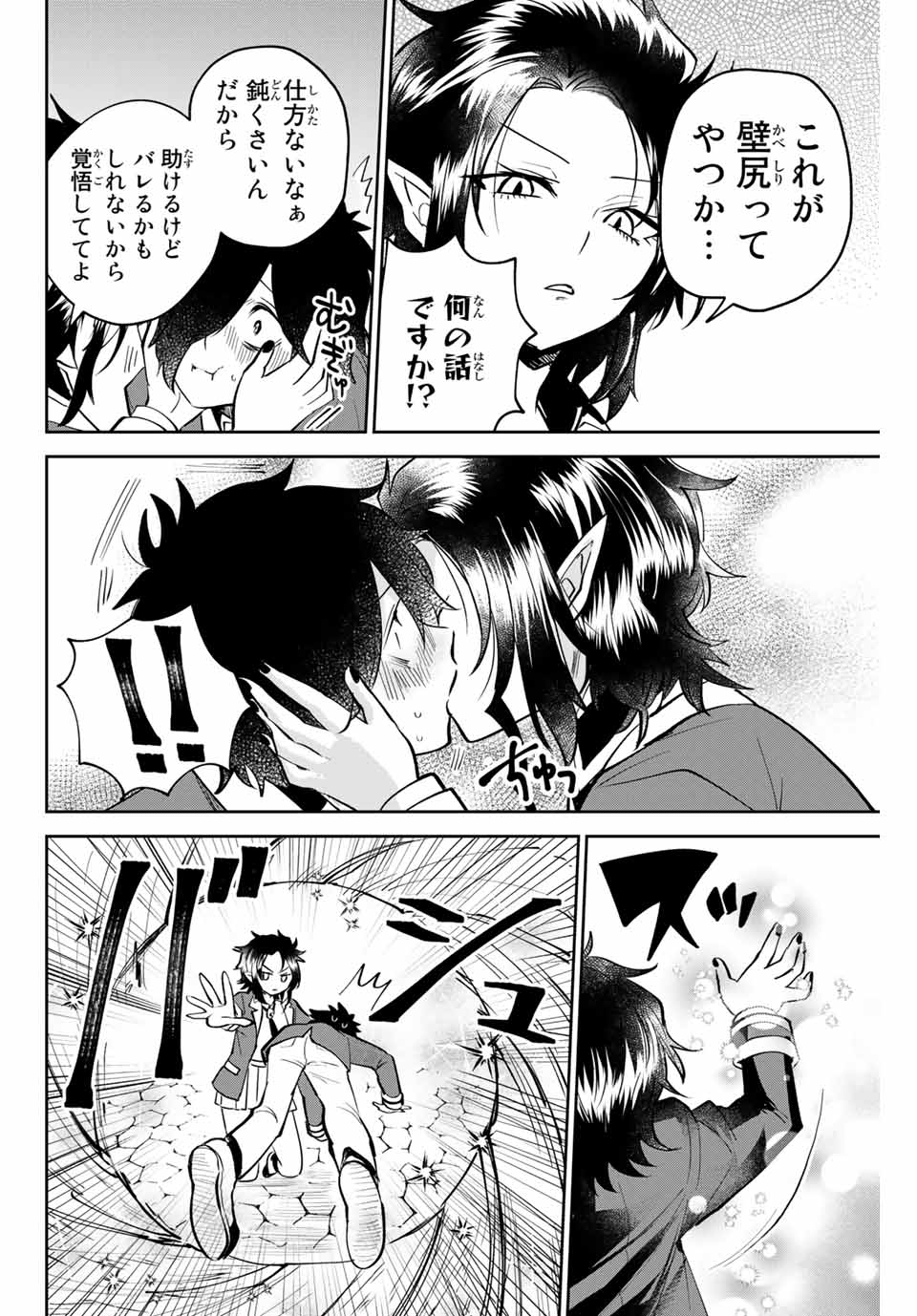 Read TOSHI TO MAHOU WA KISS SHIDAI Chapter 11 [High Quality / Full] - Page 6 - nicomanga.net