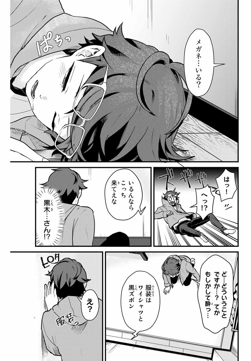 Read TONARI NO KUROKI-SAN WA NOMU TO YABAI Chapter 3 [High Quality / Full] - Page 5 - nicomanga.net
