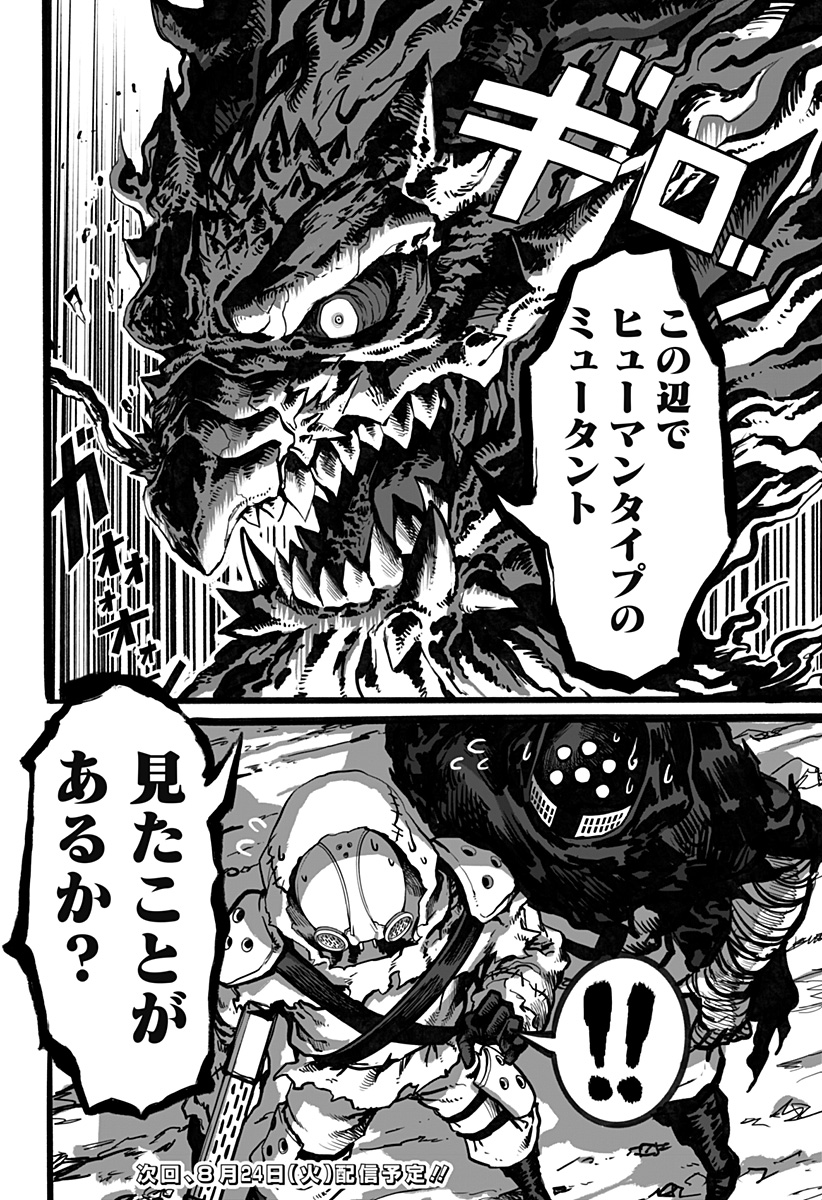 The Mutant Wants to Kiss His Human Girlfriend Chap 7 - Pic 16