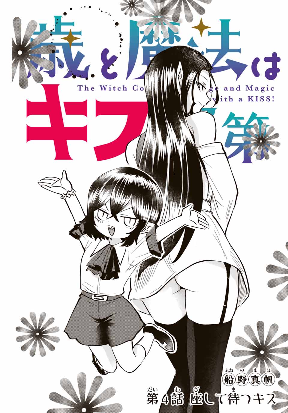 Read TOSHI TO MAHOU WA KISS SHIDAI Chapter 4 [High Quality / Full] - Page 1 - nicomanga.net