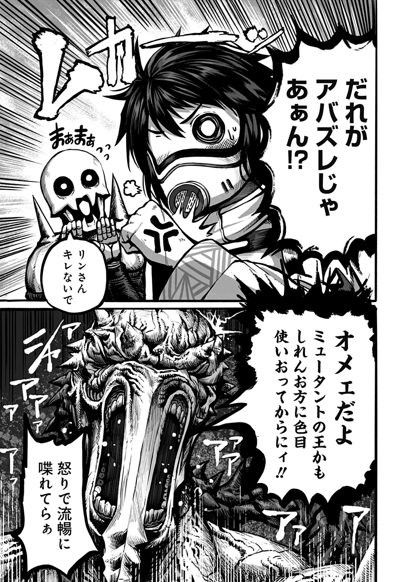 The Mutant Wants to Kiss His Human Girlfriend Chap 7 - Pic 3