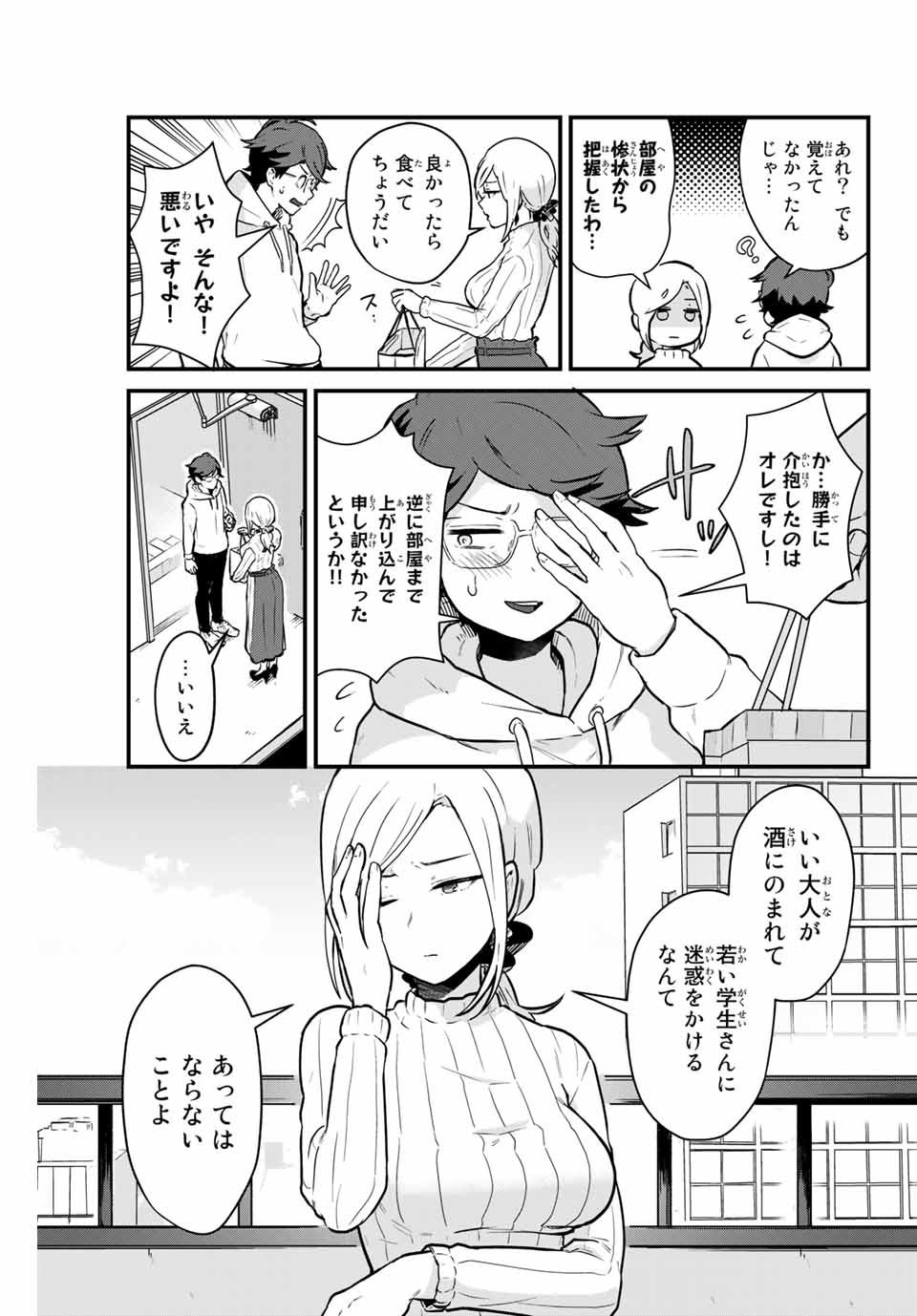 Read TONARI NO KUROKI-SAN WA NOMU TO YABAI Chapter 2 [High Quality / Full] - Page 7 - nicomanga.net