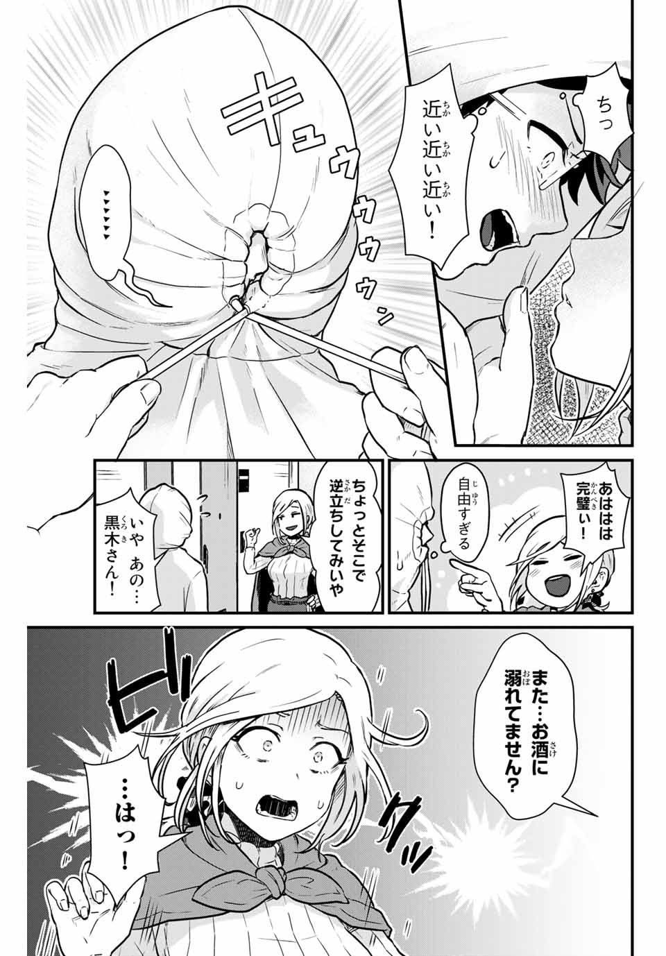 Read TONARI NO KUROKI-SAN WA NOMU TO YABAI Chapter 2 [High Quality / Full] - Page 11 - nicomanga.net