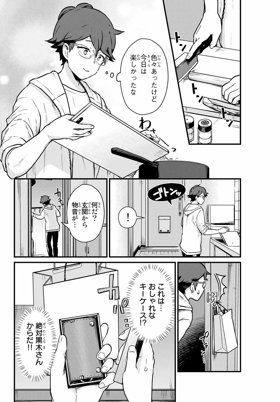 Read TONARI NO KUROKI-SAN WA NOMU TO YABAI Chapter 5 [High Quality / Full] - Page 14 - nicomanga.net
