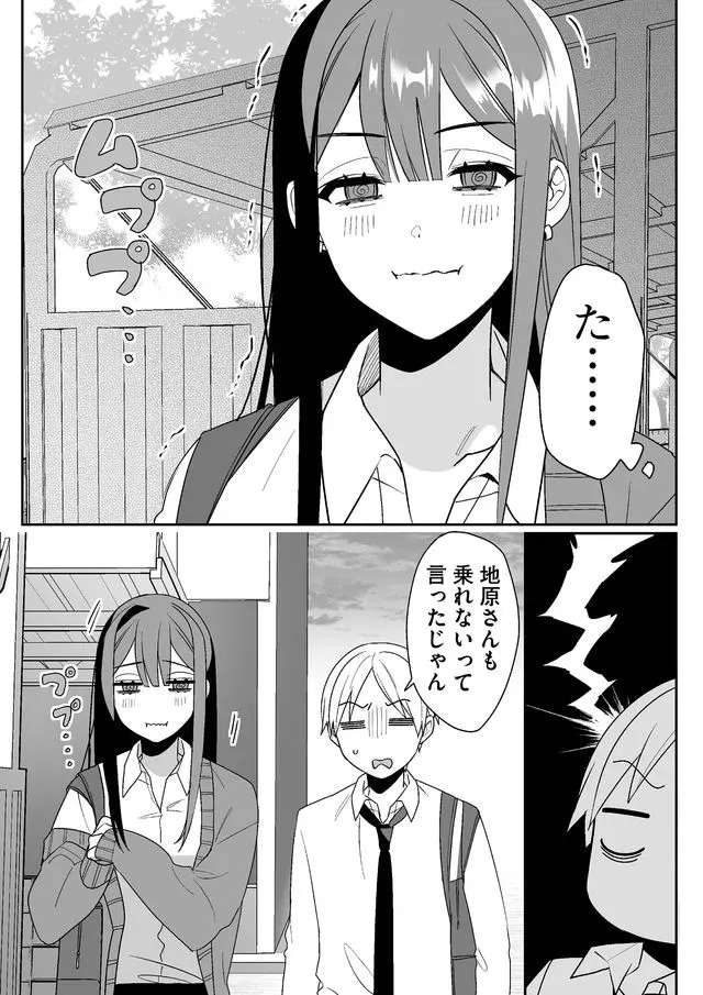 Read JIRAI NANDESUKA? CHIHARA-SAN Chapter 3 [High Quality / Full] - Page 12 - nicomanga.net