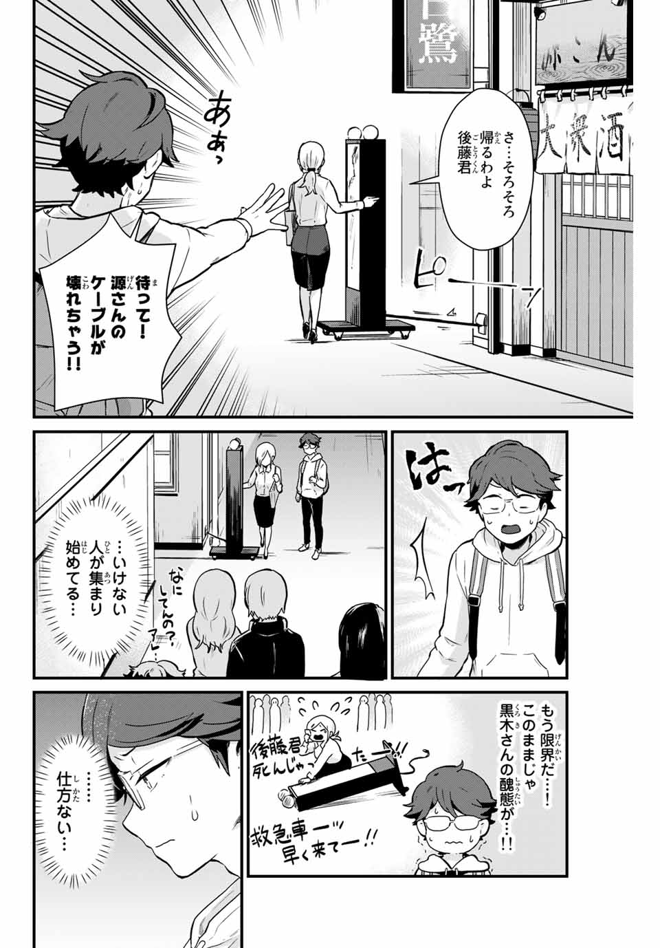 Read TONARI NO KUROKI-SAN WA NOMU TO YABAI Chapter 4 [High Quality / Full] - Page 8 - nicomanga.net