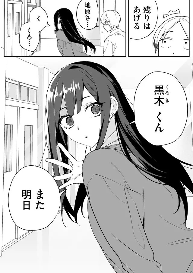 Read JIRAI NANDESUKA? CHIHARA-SAN Chapter 2 [High Quality / Full] - Page 13 - nicomanga.net