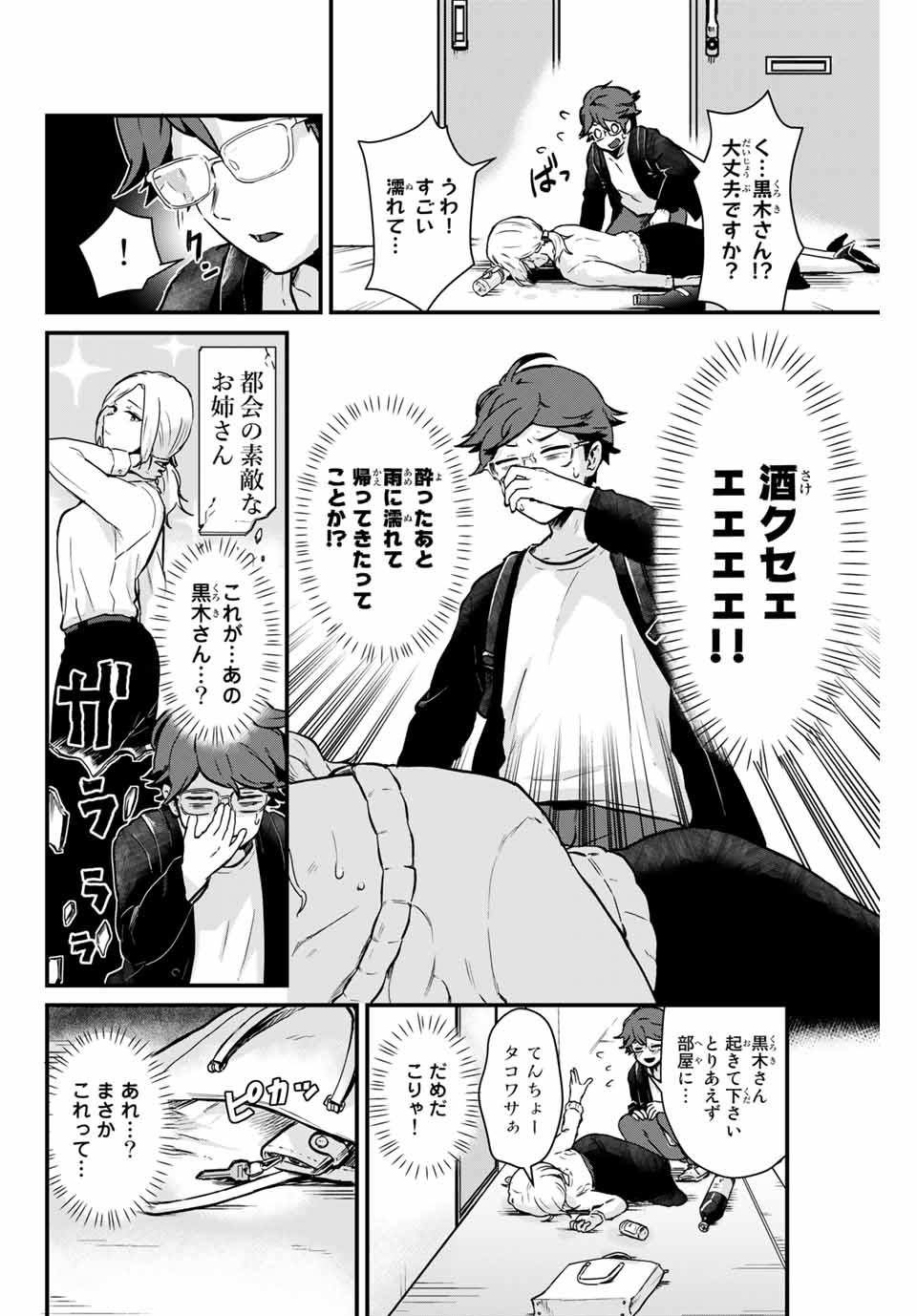 Read TONARI NO KUROKI-SAN WA NOMU TO YABAI Chapter 1 [High Quality / Full] - Page 10 - nicomanga.net