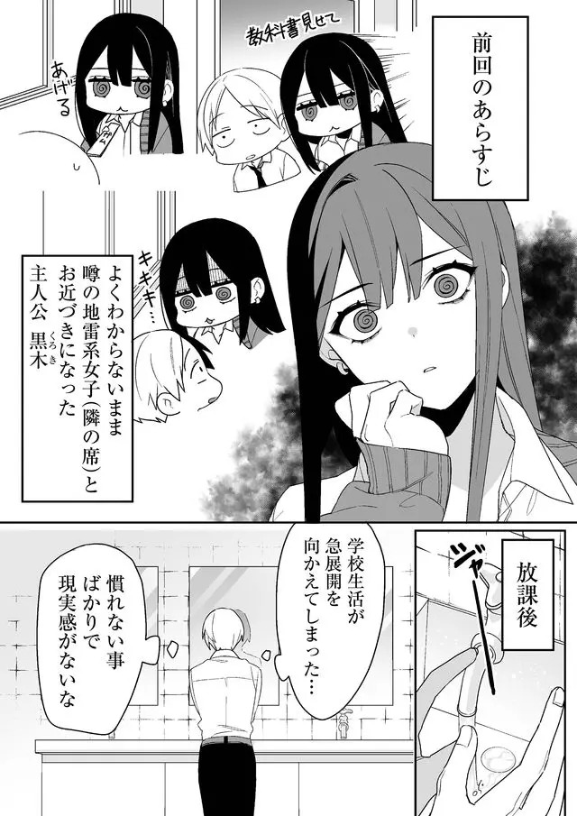Read JIRAI NANDESUKA? CHIHARA-SAN Chapter 3 [High Quality / Full] - Page 2 - nicomanga.net