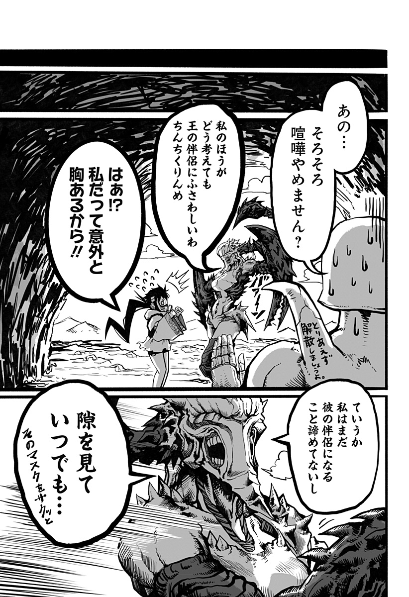 The Mutant Wants to Kiss His Human Girlfriend Chap 8 - Pic 5