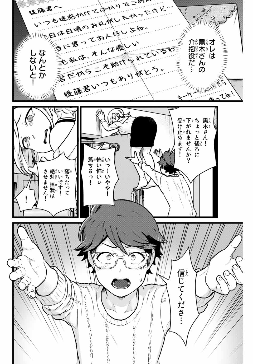 Read TONARI NO KUROKI-SAN WA NOMU TO YABAI Chapter 6 [High Quality / Full] - Page 12 - nicomanga.net