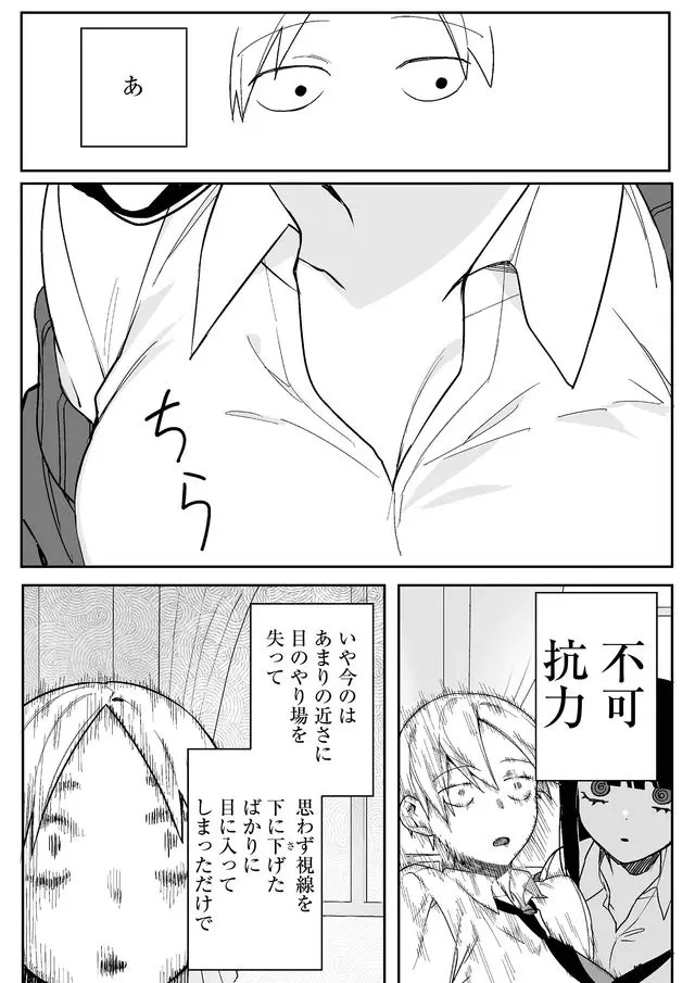 Read JIRAI NANDESUKA? CHIHARA-SAN Chapter 1 [High Quality / Full] - Page 12 - nicomanga.net