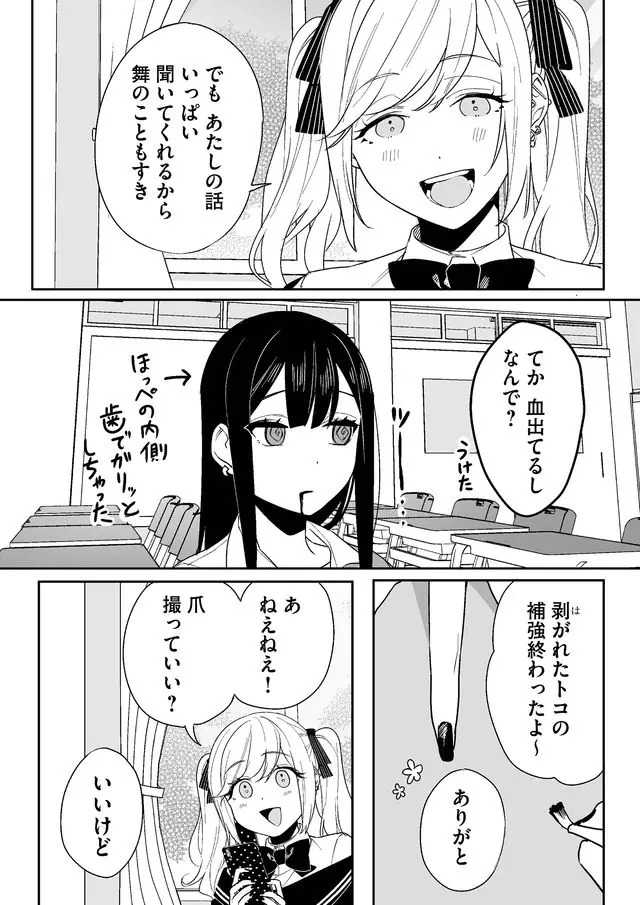 Read JIRAI NANDESUKA? CHIHARA-SAN Chapter 5 [High Quality / Full] - Page 6 - nicomanga.net