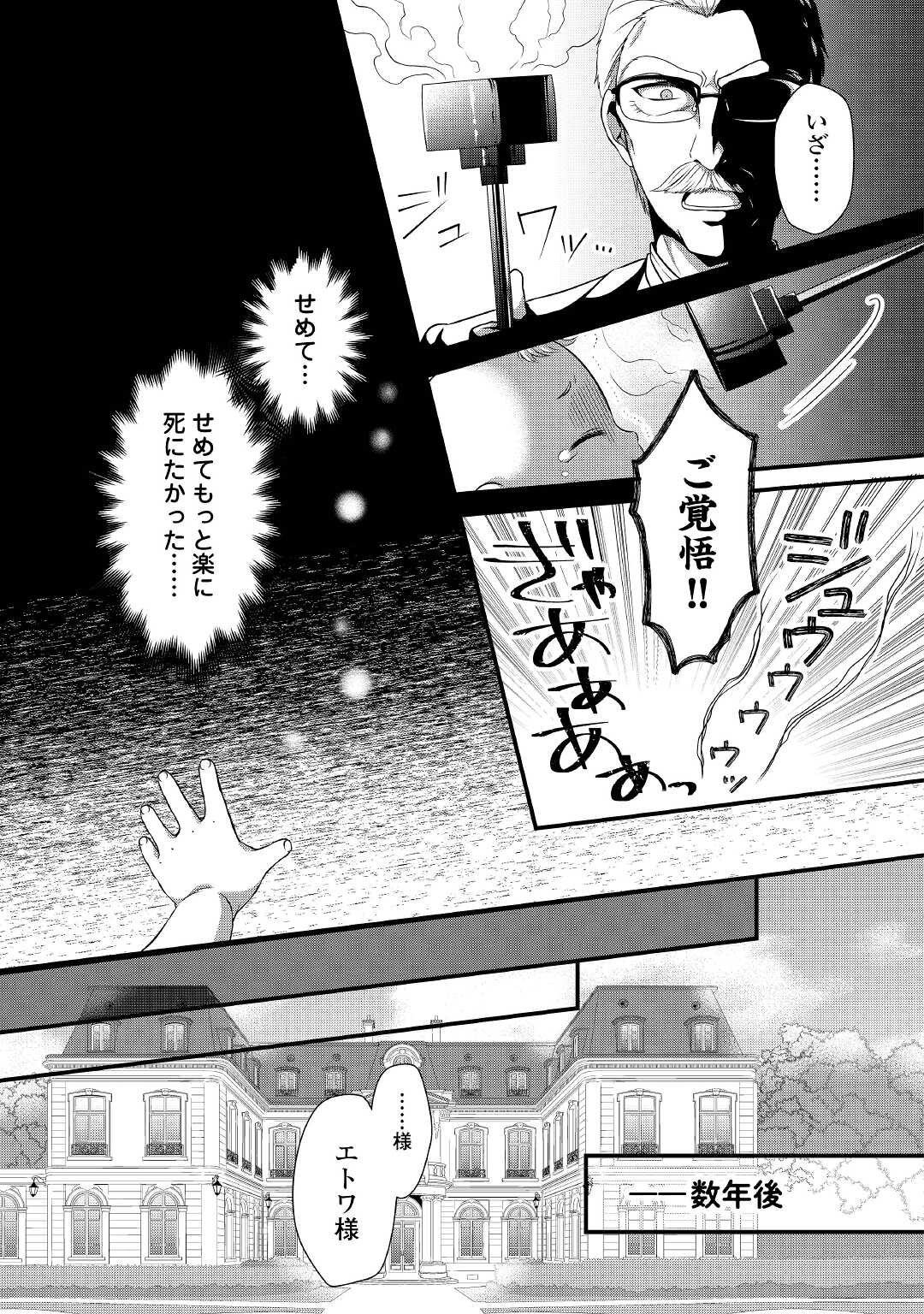 Read KOUSHAKU-KA NI UMARETE SHONICHI NI ATOTSUGI SHIKKAKU NO RAKUIN WO OSAREMASHITAGA KYOU MO GENKI NI IKITEMASU! Chapter 1 [High Quality / Full] - Page 7 - nicomanga.net