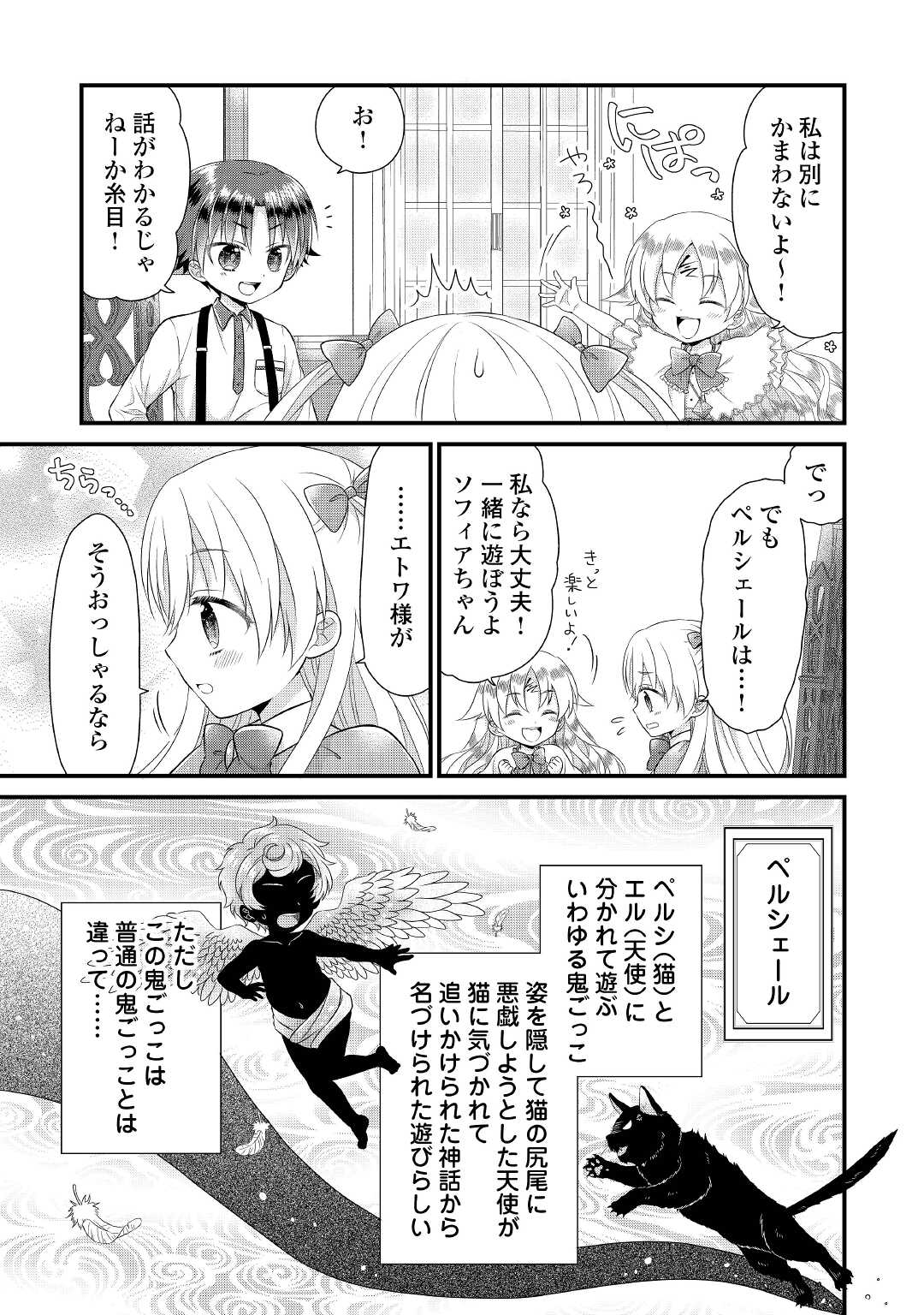 Read KOUSHAKU-KA NI UMARETE SHONICHI NI ATOTSUGI SHIKKAKU NO RAKUIN WO OSAREMASHITAGA KYOU MO GENKI NI IKITEMASU! Chapter 2 [High Quality / Full] - Page 9 - nicomanga.net