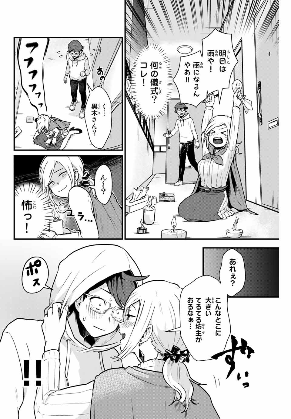 Read TONARI NO KUROKI-SAN WA NOMU TO YABAI Chapter 2 [High Quality / Full] - Page 10 - nicomanga.net