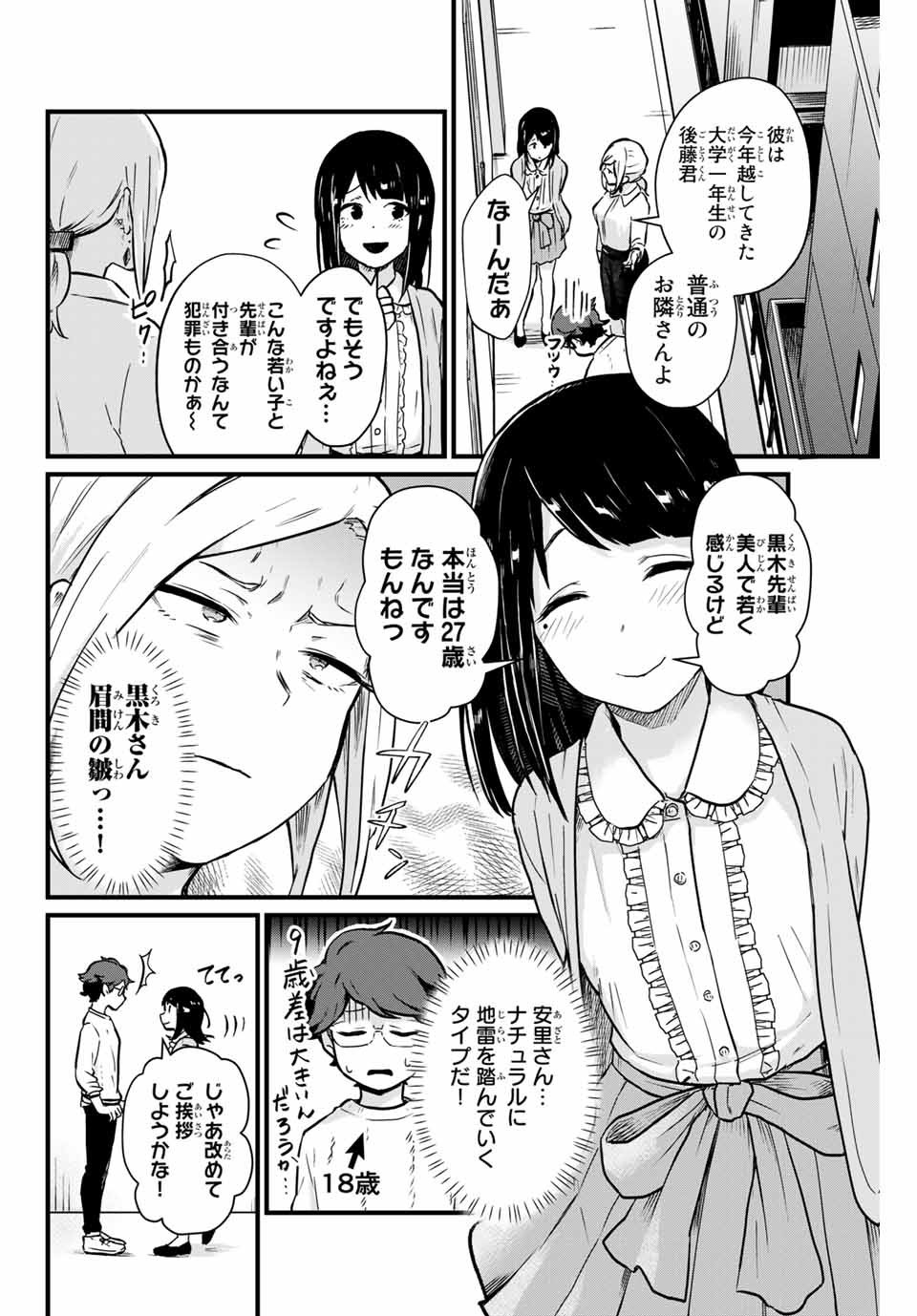 Read TONARI NO KUROKI-SAN WA NOMU TO YABAI Chapter 7 [High Quality / Full] - Page 6 - nicomanga.net