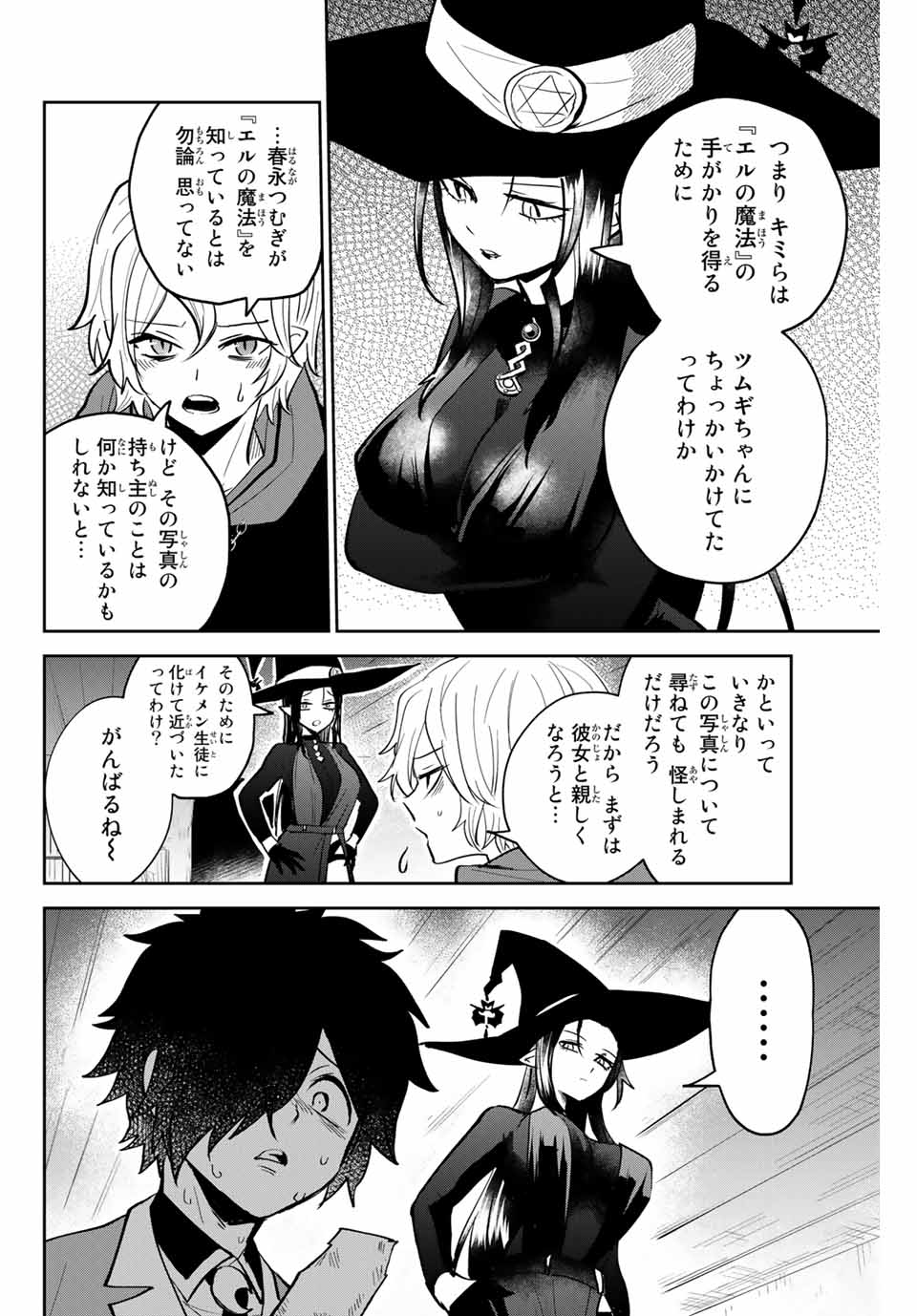 Read TOSHI TO MAHOU WA KISS SHIDAI Chapter 13 [High Quality / Full] - Page 8 - nicomanga.net