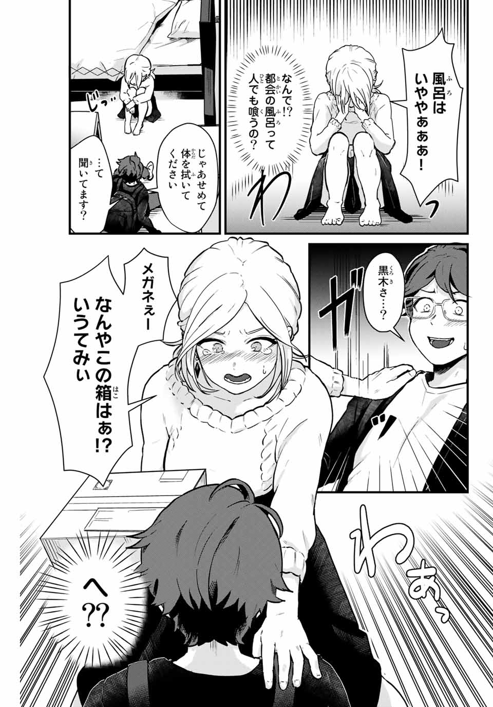 Read TONARI NO KUROKI-SAN WA NOMU TO YABAI Chapter 1 [High Quality / Full] - Page 13 - nicomanga.net
