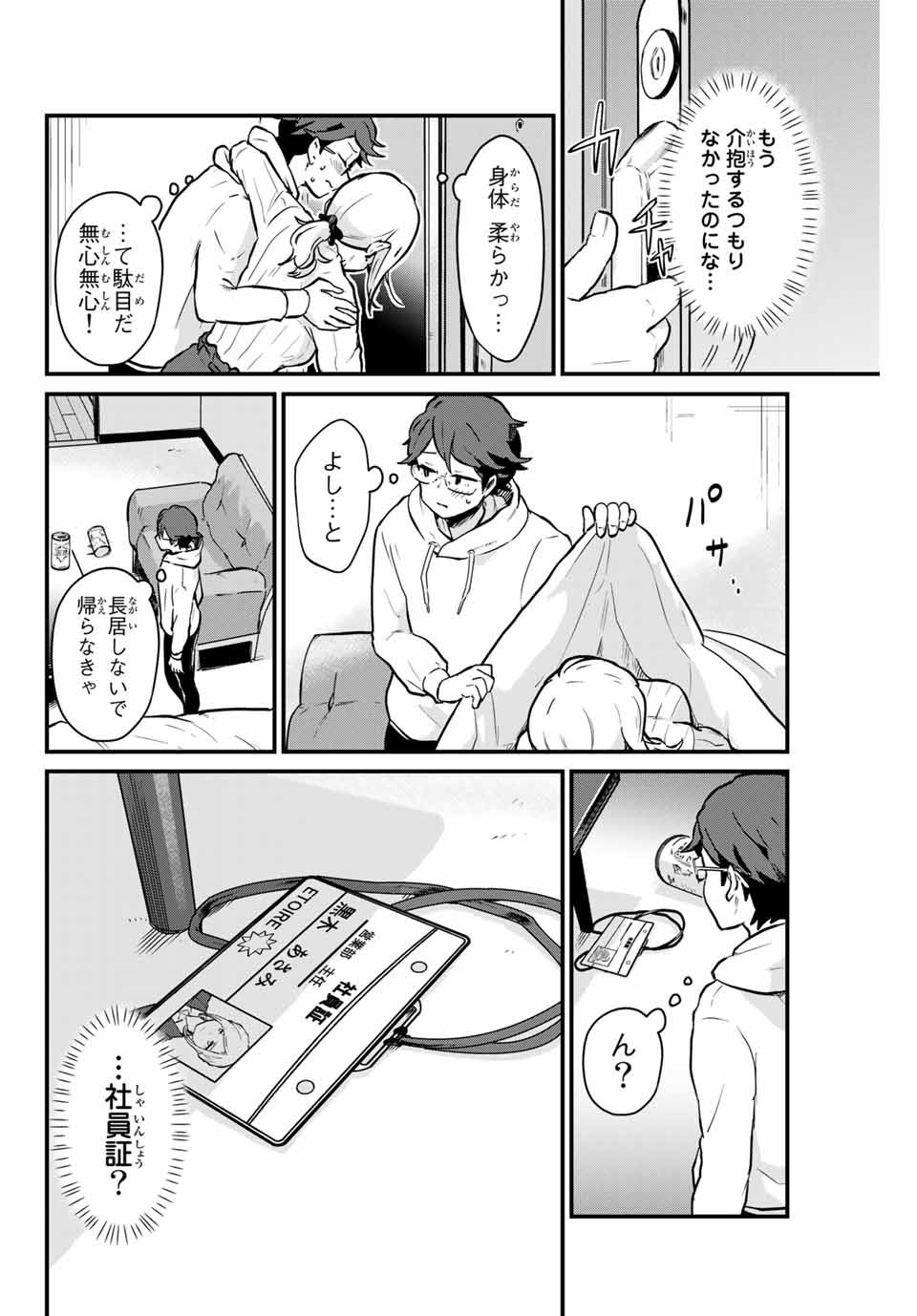 Read TONARI NO KUROKI-SAN WA NOMU TO YABAI Chapter 2 [High Quality / Full] - Page 16 - nicomanga.net