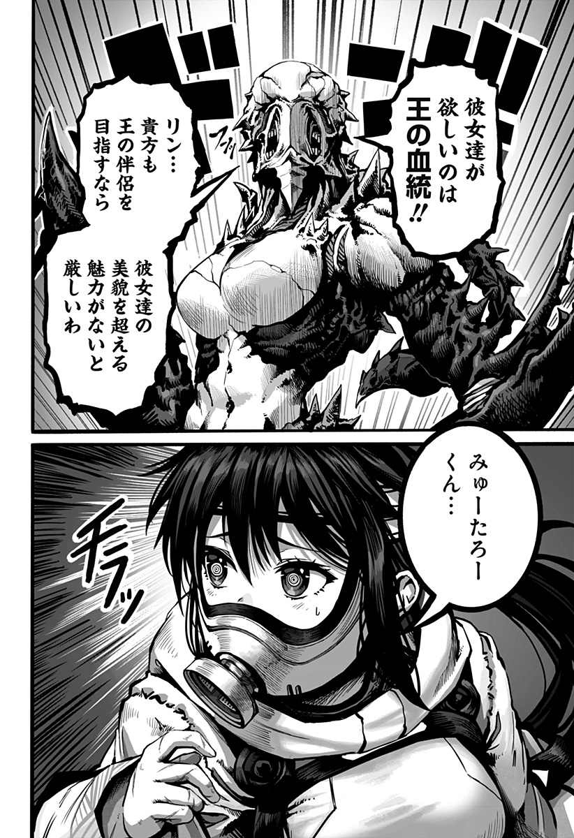 The Mutant Wants to Kiss His Human Girlfriend Chap 7 - Pic 8