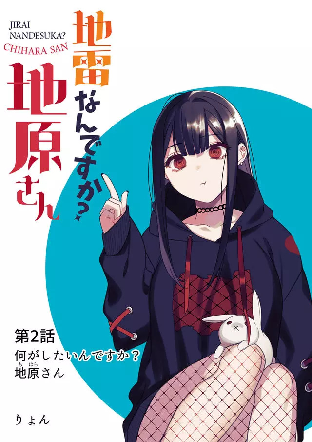 Read JIRAI NANDESUKA? CHIHARA-SAN Chapter 2 [High Quality / Full] - Page 1 - nicomanga.net