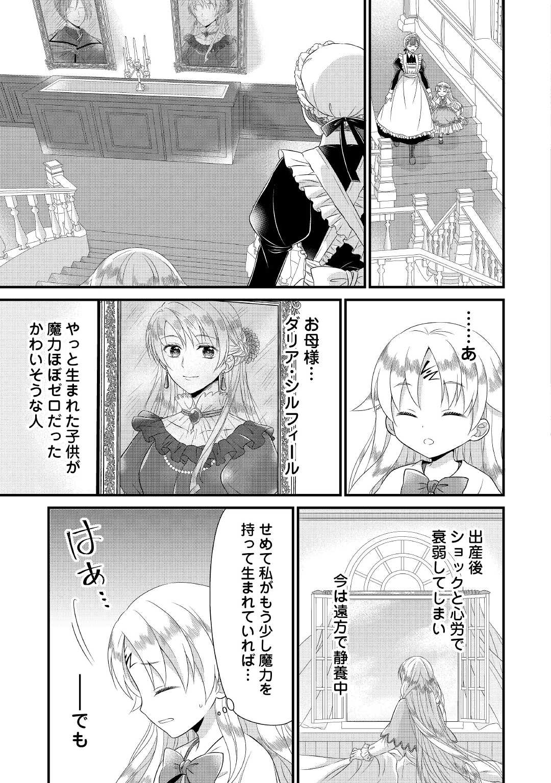 Read KOUSHAKU-KA NI UMARETE SHONICHI NI ATOTSUGI SHIKKAKU NO RAKUIN WO OSAREMASHITAGA KYOU MO GENKI NI IKITEMASU! Chapter 1 [High Quality / Full] - Page 13 - nicomanga.net