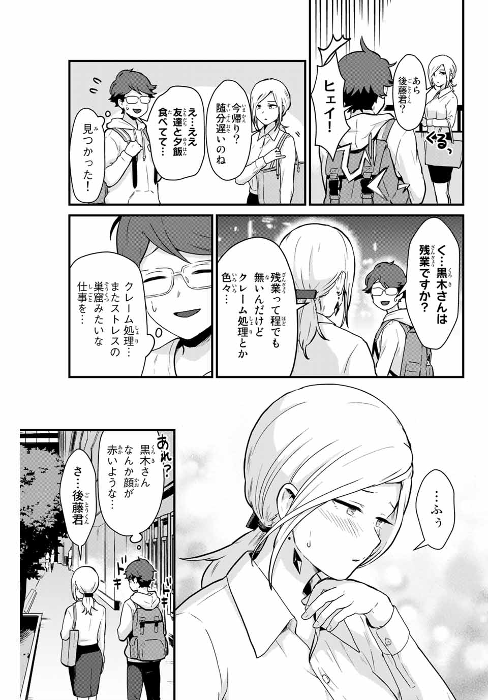 Read TONARI NO KUROKI-SAN WA NOMU TO YABAI Chapter 4 [High Quality / Full] - Page 5 - nicomanga.net