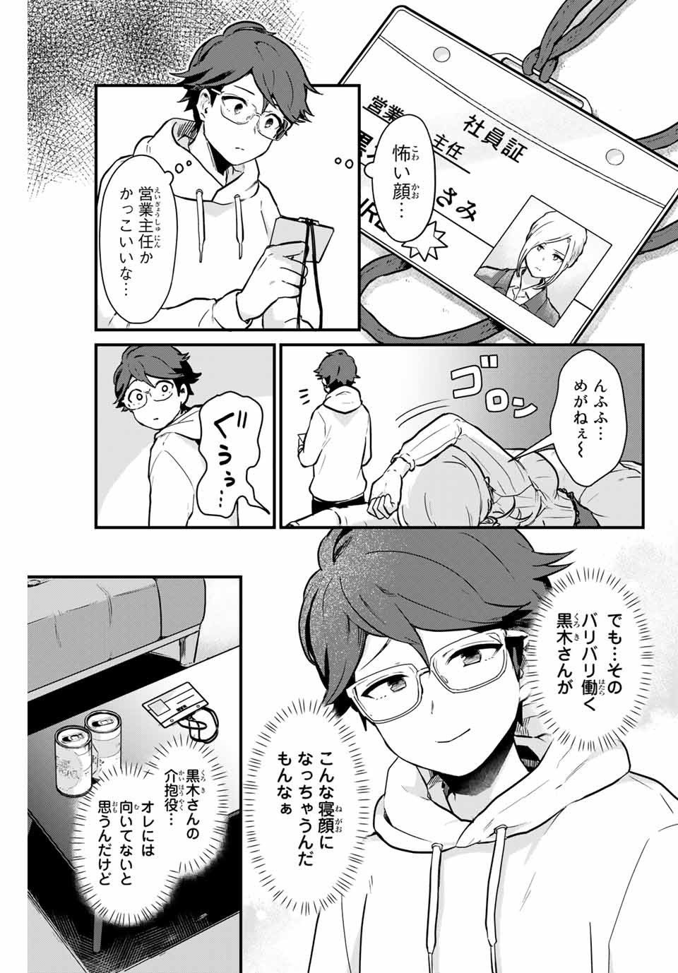 Read TONARI NO KUROKI-SAN WA NOMU TO YABAI Chapter 2 [High Quality / Full] - Page 17 - nicomanga.net