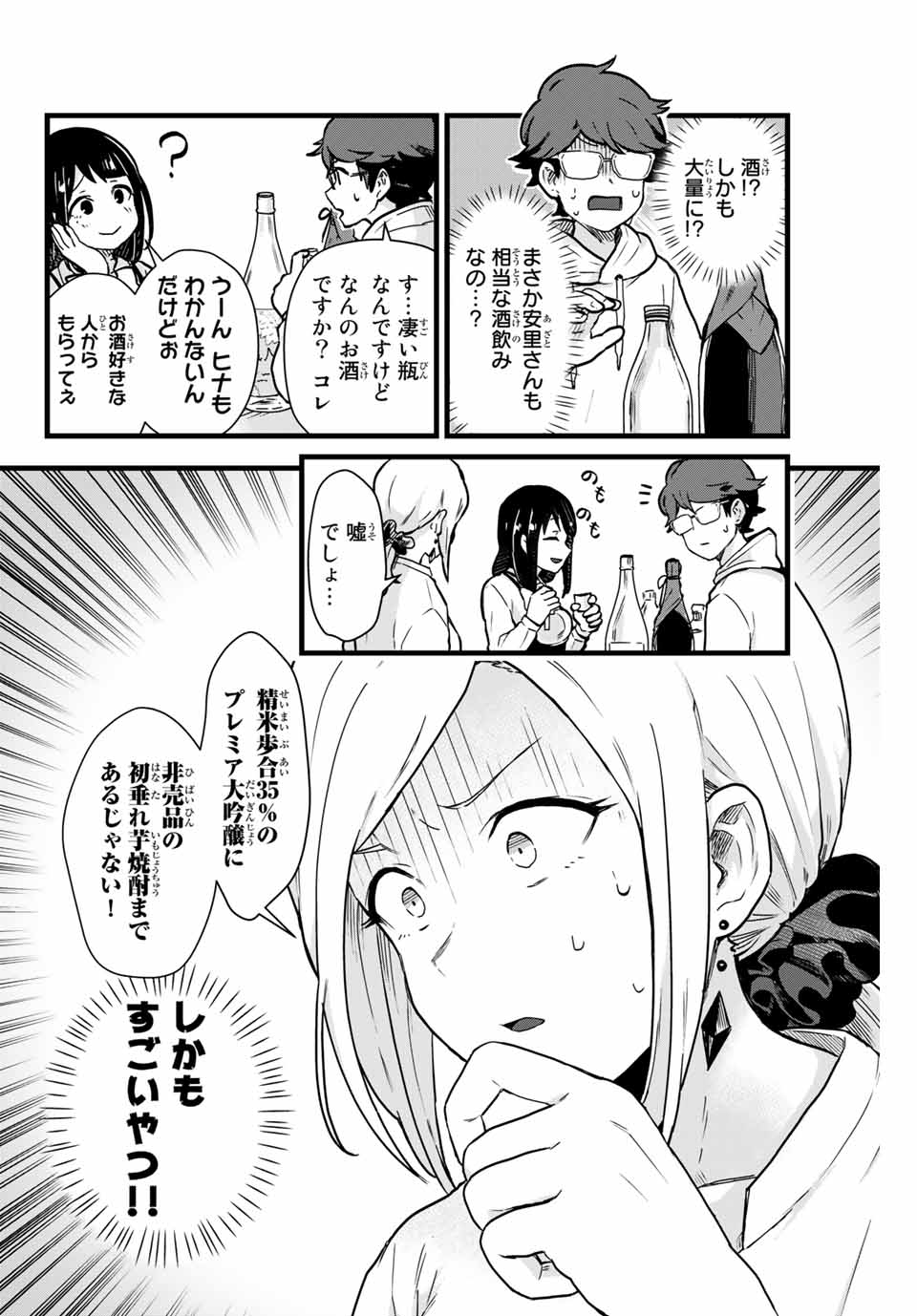 Read TONARI NO KUROKI-SAN WA NOMU TO YABAI Chapter 8 [High Quality / Full] - Page 6 - nicomanga.net