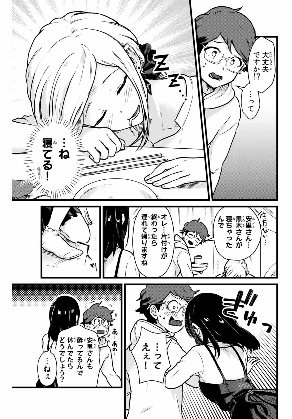 Read TONARI NO KUROKI-SAN WA NOMU TO YABAI Chapter 8 [High Quality / Full] - Page 13 - nicomanga.net