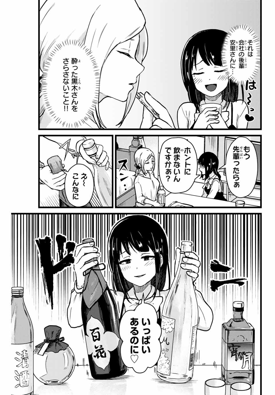 Read TONARI NO KUROKI-SAN WA NOMU TO YABAI Chapter 8 [High Quality / Full] - Page 5 - nicomanga.net