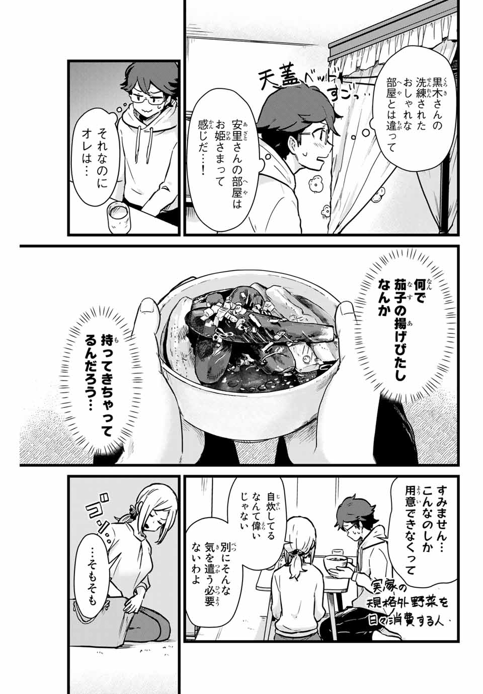 Read TONARI NO KUROKI-SAN WA NOMU TO YABAI Chapter 8 [High Quality / Full] - Page 3 - nicomanga.net