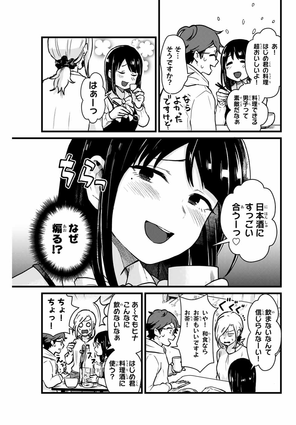 Read TONARI NO KUROKI-SAN WA NOMU TO YABAI Chapter 8 [High Quality / Full] - Page 7 - nicomanga.net