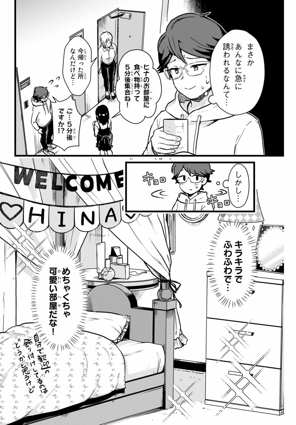 Read TONARI NO KUROKI-SAN WA NOMU TO YABAI Chapter 8 [High Quality / Full] - Page 2 - nicomanga.net