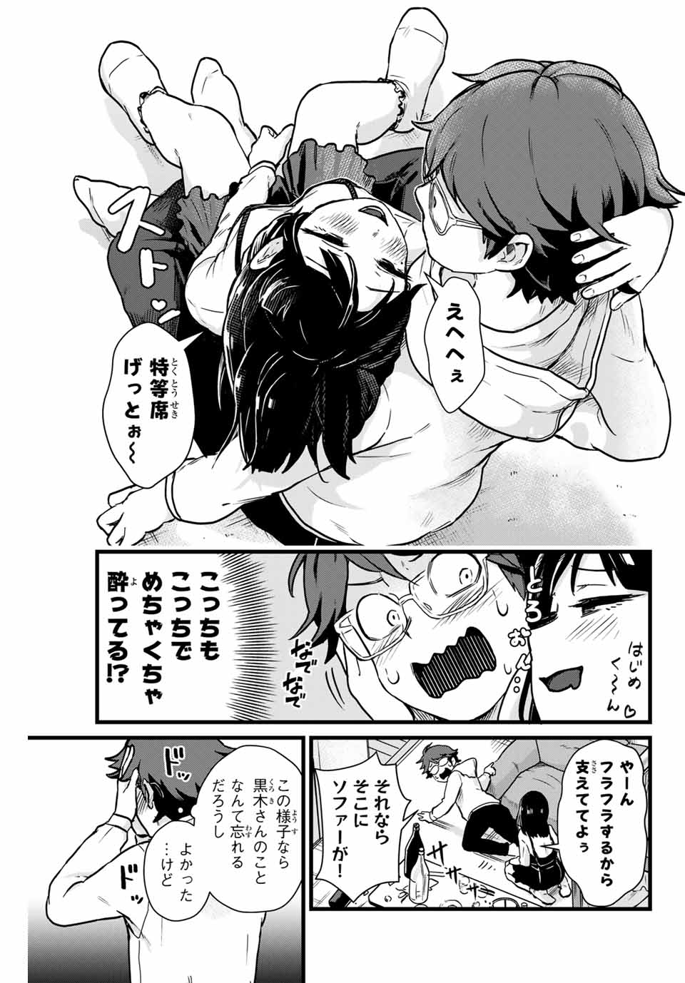 Read TONARI NO KUROKI-SAN WA NOMU TO YABAI Chapter 8 [High Quality / Full] - Page 11 - nicomanga.net