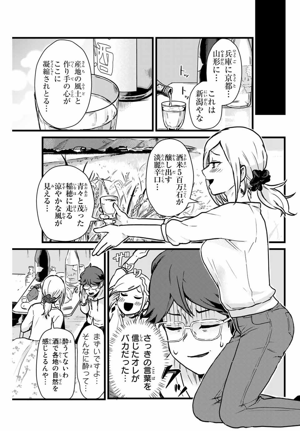 Read TONARI NO KUROKI-SAN WA NOMU TO YABAI Chapter 8 [High Quality / Full] - Page 9 - nicomanga.net