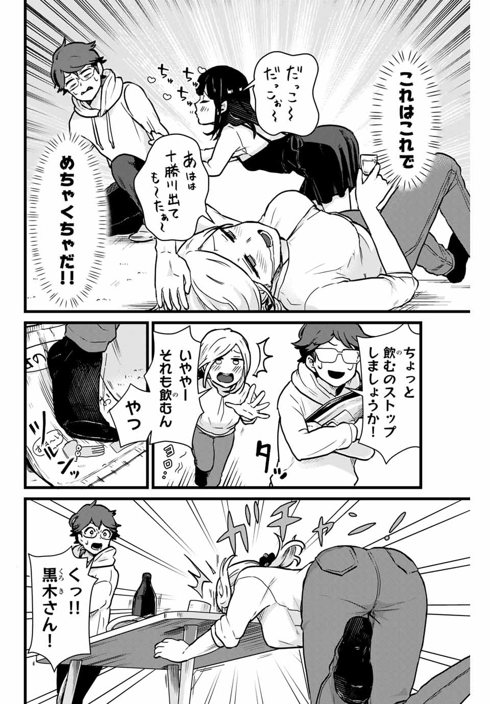 Read TONARI NO KUROKI-SAN WA NOMU TO YABAI Chapter 8 [High Quality / Full] - Page 12 - nicomanga.net
