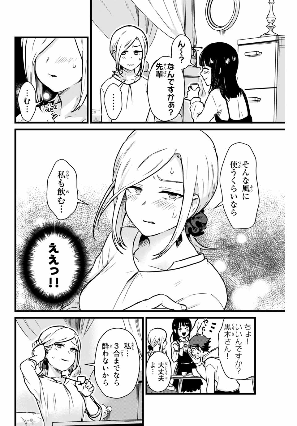 Read TONARI NO KUROKI-SAN WA NOMU TO YABAI Chapter 8 [High Quality / Full] - Page 8 - nicomanga.net
