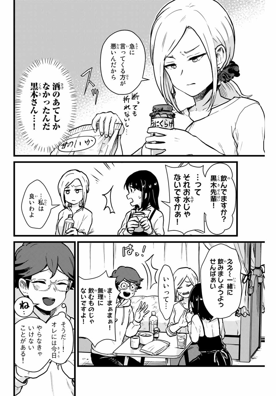 Read TONARI NO KUROKI-SAN WA NOMU TO YABAI Chapter 8 [High Quality / Full] - Page 4 - nicomanga.net