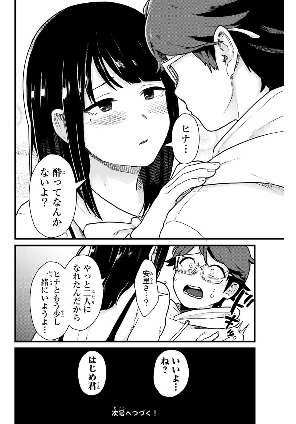 Read TONARI NO KUROKI-SAN WA NOMU TO YABAI Chapter 8 [High Quality / Full] - Page 14 - nicomanga.net